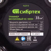 Триммер бензиновый КС-1800Н, 33 см3, неразъемная штанга, состоит из 2 частей СИБРТЕХ 962515