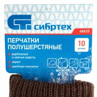 Перчатки трикотажные, двойные, полушерстяные, размер 11 СИБРТЕХ 68633