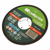 Круг отрезной по металлу, 125 х 0,8 х 22,2 мм СИБРТЕХ 743337