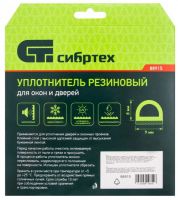 Уплотнитель резиновый, 6 м, профиль "D", белый СИБРТЕХ 88915