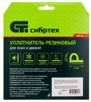 Уплотнитель резиновый, 6 м, профиль "P", коричневый СИБРТЕХ 88918