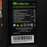 Бетоносмеситель БСЕ-160П, 160 л, 700 Вт, полиамидный венец СИБРТЕХ 95508