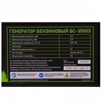 Генератор бензиновый БС-3500Э, 3.2 кВт, 230В, 4-х тактный, 15 л, электростартер СИБРТЕХ 94538