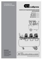 Компрессор безмаслянный малошумный МБ 1100/24,1100 Вт, 24 л, 170 л/мин СИБРТЕХ 58006