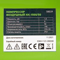 Компрессор воздушный КК-1500/50,1,5 кВт, 198 л/мин, 50 л СИБРТЕХ 58039