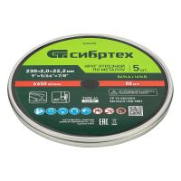 Круг отрезной по металлу, 230 х 2,0 х 22,2 мм, 84%A+16%B, в метал.банке, 5 шт. СИБРТЕХ 7432470