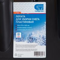 Лопата снеговая, 530 х 370 мм, алюминиевый черенок СИБРТЕХ 61494