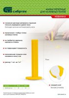 Маяки реперные для наливных полов, 50 шт. с клеевым слоем СИБРТЕХ 88131