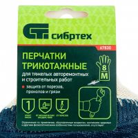 Перчатки трикотажные с обливом, манжет, M СИБРТЕХ 67830