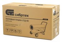 Дизельная тепловая пушка СТД-50, 50 кВт, 1100 м3/ч, прямой нагрев СИБРТЕХ 96469