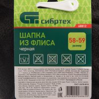 Шапка из флиса для взрослых, размер 58-59, чёрная СИБРТЕХ 68812