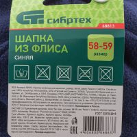 Шапка из флиса для взрослых, размер 58-59, синяя СИБРТЕХ 68813