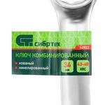 Ключ комбинированный 34мм, никелированный СИБРТЕХ 14923