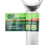 Ключ комбинированный 36мм, никелированный СИБРТЕХ 14924