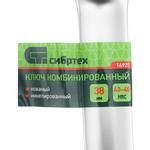 Ключ комбинированный 38мм, никелированный СИБРТЕХ 14925