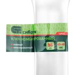 Ключ комбинированный 55мм, никелированный СИБРТЕХ 14929