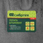 Лопата штыковая, 205х290, ребра жесткости, рессорная сталь, 0,7 кг, без черенка// СИБРТЕХ 61320