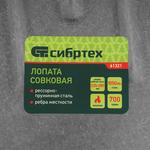Лопата совковая, 235х285, ребра жесткости, рессорная сталь, 0,7 кг, без черенка// СИБРТЕХ 61321