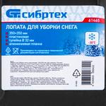 Лопата 350х350, алюминиевая планка.  СИБРТЕХ 61465