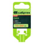 Пика, 14 х 240 мм, SDS PLUS. СИБРТЕХ 703407