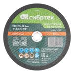Круг отрезной по металлу, 230 х 2,5 х 22,2 мм СИБРТЕХ 743227
