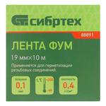 Фумлента, 19 мм х 10 м. СИБРТЕХ 88891