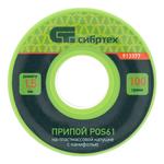 Припой с канифолью, D 1,5 мм, 100 г, POS61 СИБРТЕХ 913377