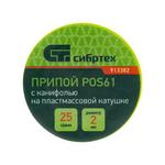 Припой с канифолью, D 2 мм, 25 г, POS61 СИБРТЕХ 913382
