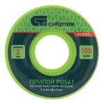 Припой с канифолью, D 2 мм, 100 г, POS61 СИБРТЕХ 913387