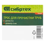 Трос для прочистки труб, L-3 м, D 6 мм. СИБРТЕХ 92460