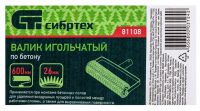 Валик игольчатый по бетону, 600 мм. СИБРТЕХ 81108